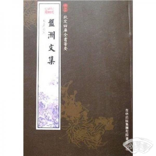 盘洲文集