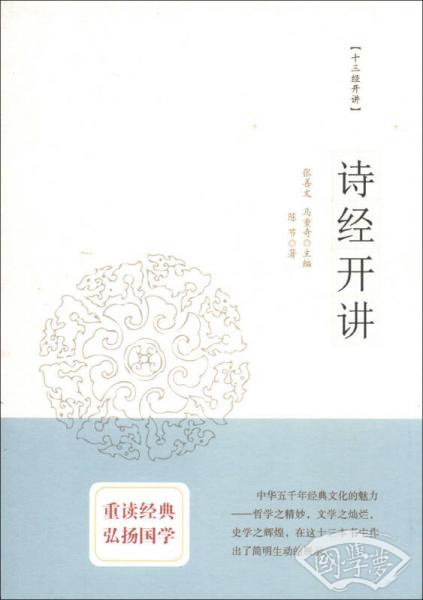 诗经开讲