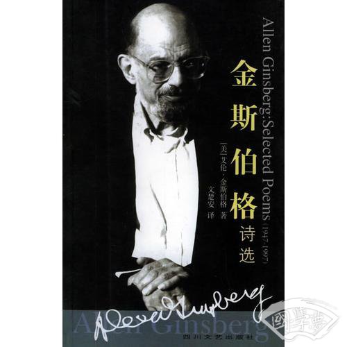 金斯伯格诗选