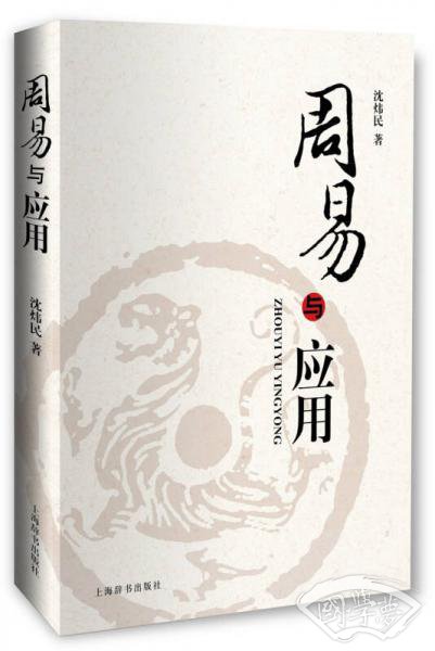 周易与应用