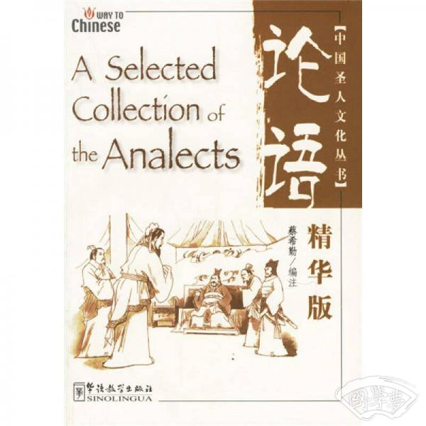 论语（精华版）