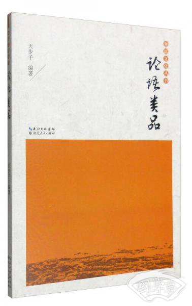 论语类品