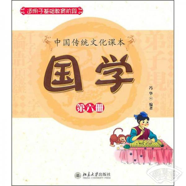 国学（第6册）