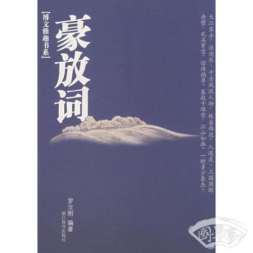 豪放词