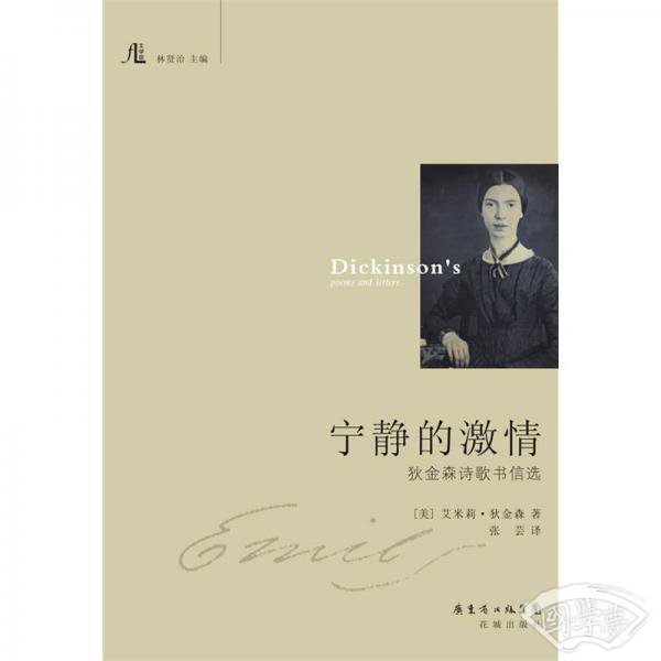 宁静的激情