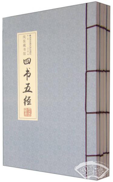四书五经（全4卷）（线装）
