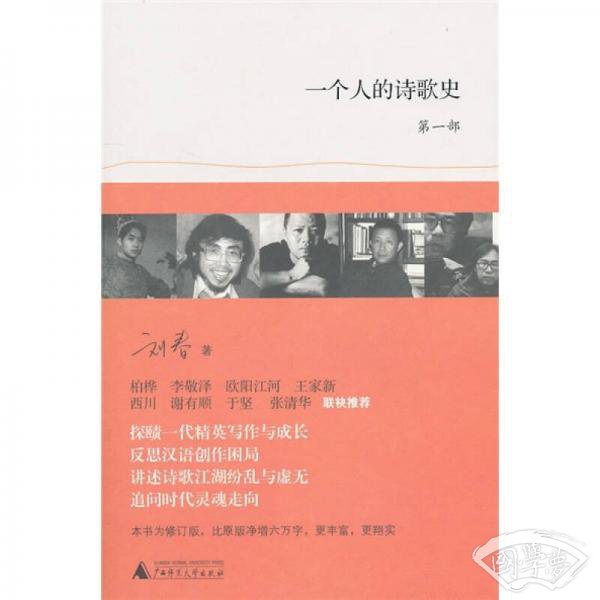 一个人的诗歌史（第一部）