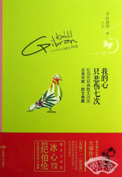 我的心只悲伤七次
