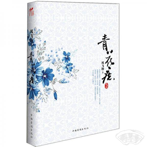 青花痣