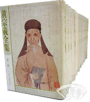 黄宗羲全集（共12册）