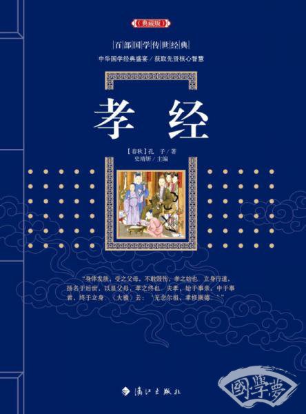 孝经