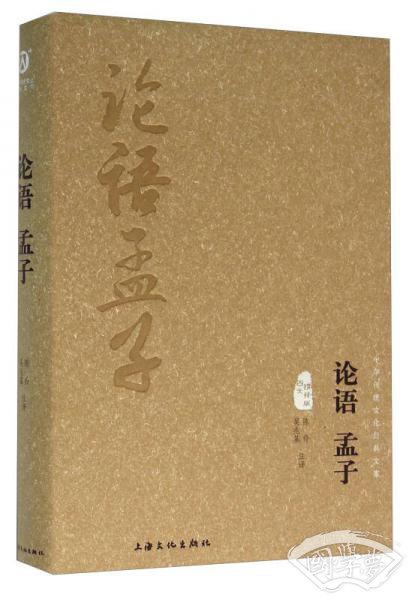 论语 孟子（图文精释版）