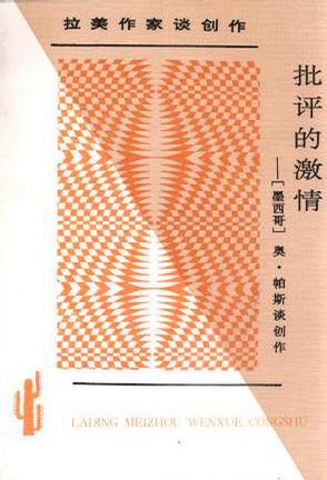 批评的激情