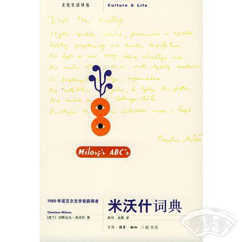 米沃什词典