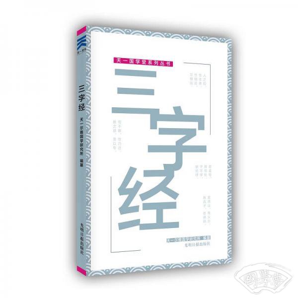 三字经