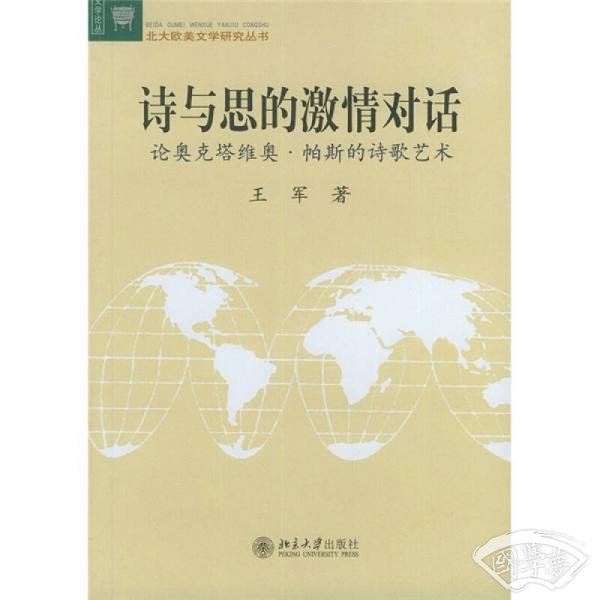 诗与思的激情对话