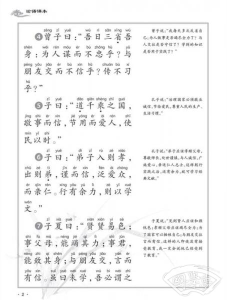 论语课本