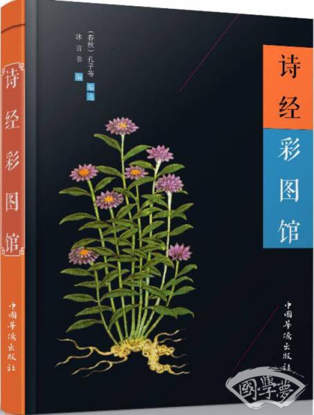 诗经彩图馆