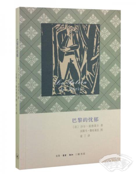 巴黎的忧郁
