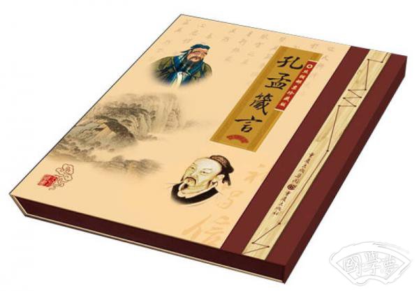 孔孟箴言（丝绸珍藏版）