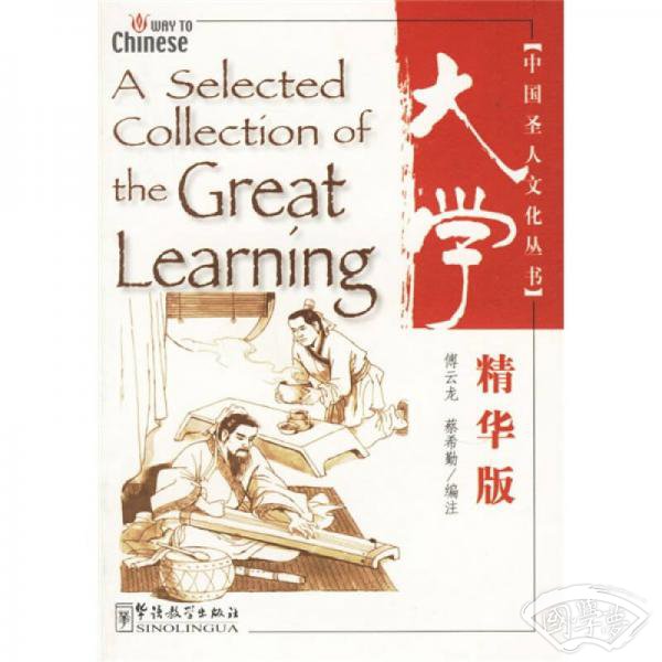 大学（精华版）