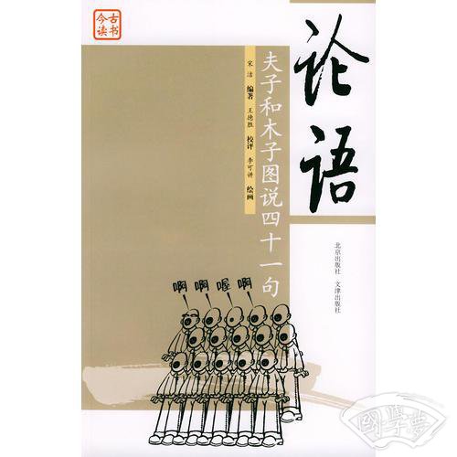 论语——古书今读