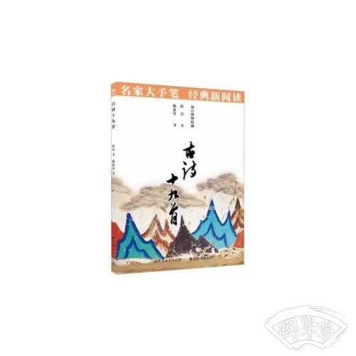 古诗十九首