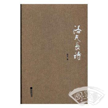 洛夫长诗