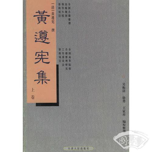 黄遵宪集