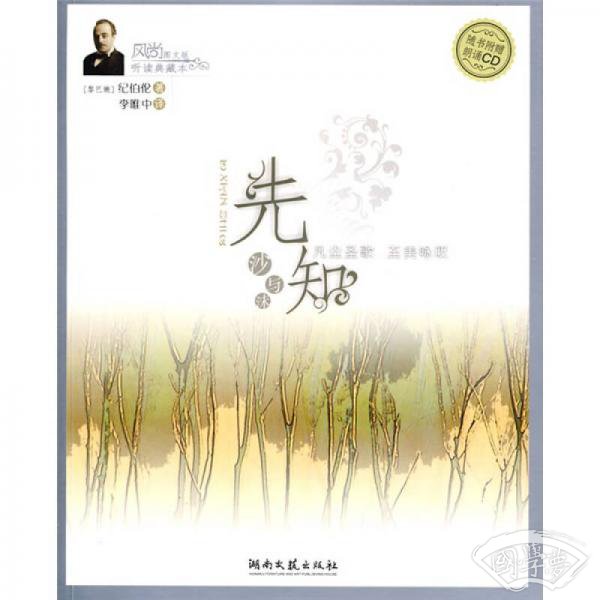 先知沙与沫