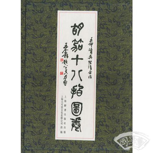 胡笳十八拍图卷