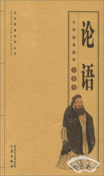 论语