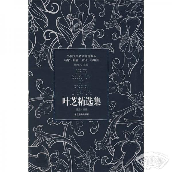 叶芝精选集
