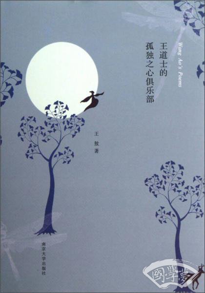 王道士的孤独之心俱乐部