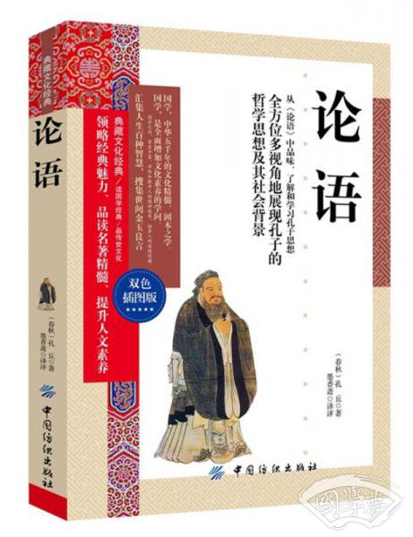 论语