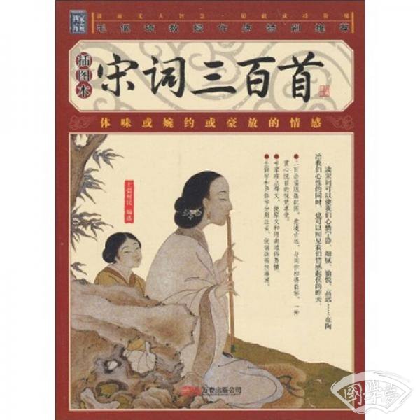 宋词三百首（插图本）