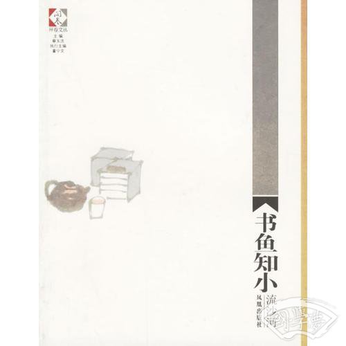 书鱼知小