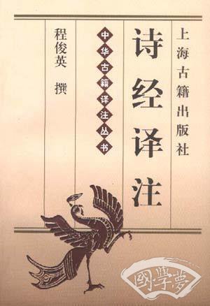 诗经译 注