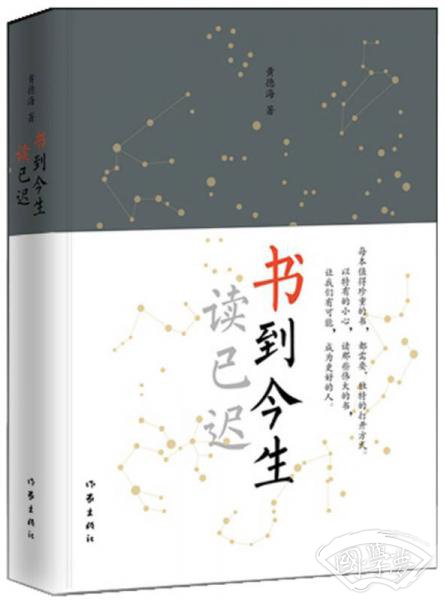 书到今生读已迟