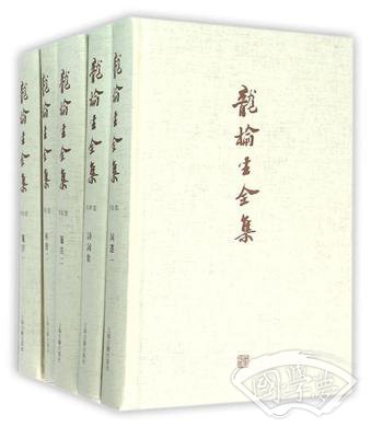 龙榆生全集