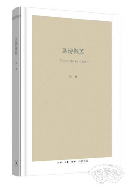 圣诗撷英