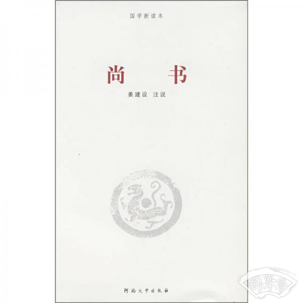 尚书