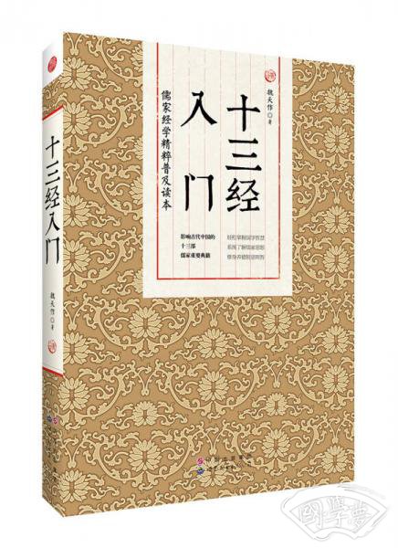 十三经入门