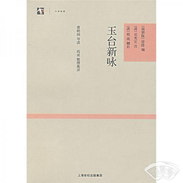 玉台新咏