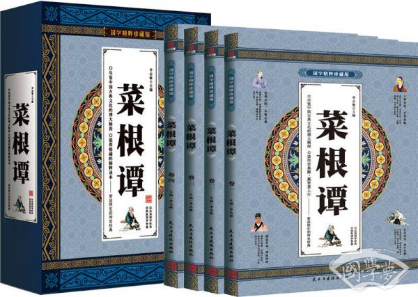 菜根谭 白话文原文译本 国学精粹珍藏版 全4册礼盒装