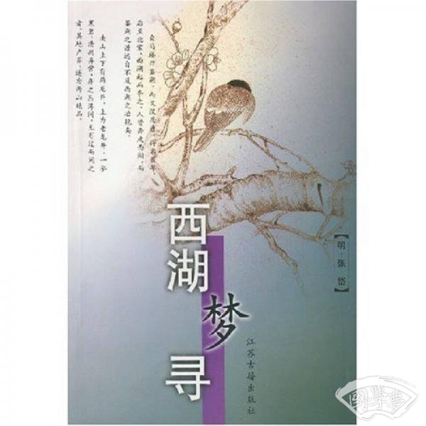西湖梦寻