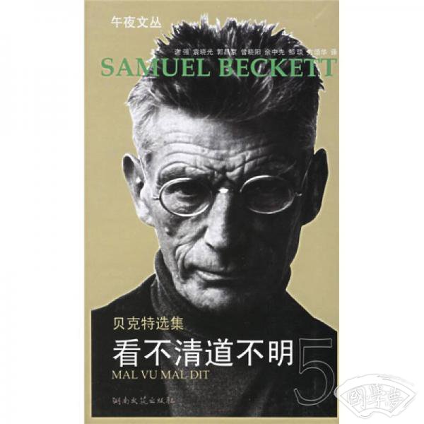 看不清道不明