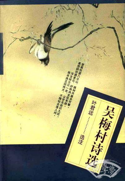 吴梅村诗选