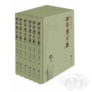 徐志摩全集