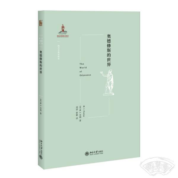 奥德修斯的世界